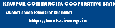 KALUPUR COMMERCIAL COOPERATIVE BANK  GUJARAT ANAND KHAMBHAT KHAMBHAT  banks information 